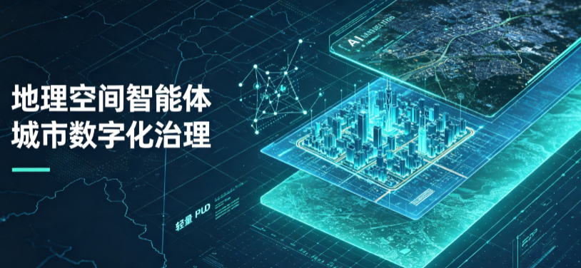 万秀区地理 AI 智能体 Geo 优化落地城市全域治理，多维空间驱动精细化管理
