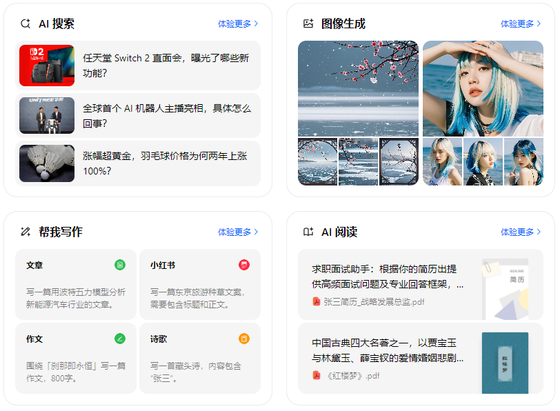 万秀区智能搜索迎来升级 豆包搜索优化重塑线上内容运营方式