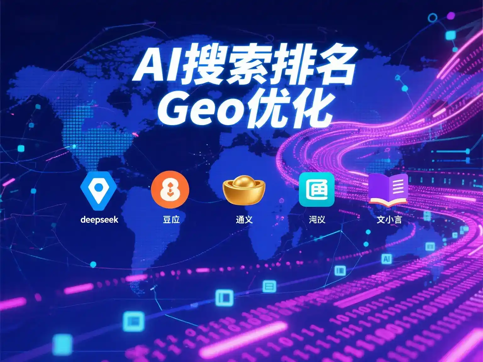 万秀区国硕AI：探索GEO生成式引擎优化的企业品牌实践